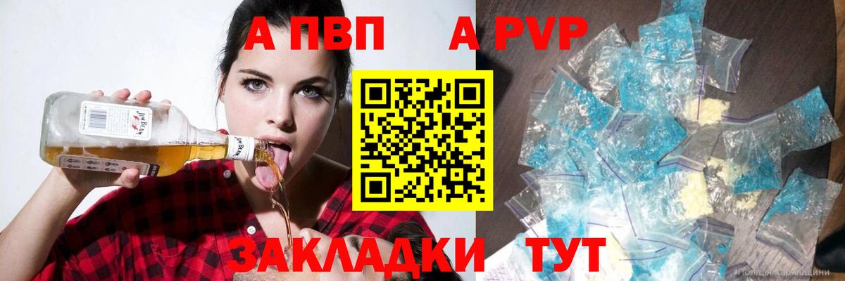 Альфа ПВП кристаллы Тольятти