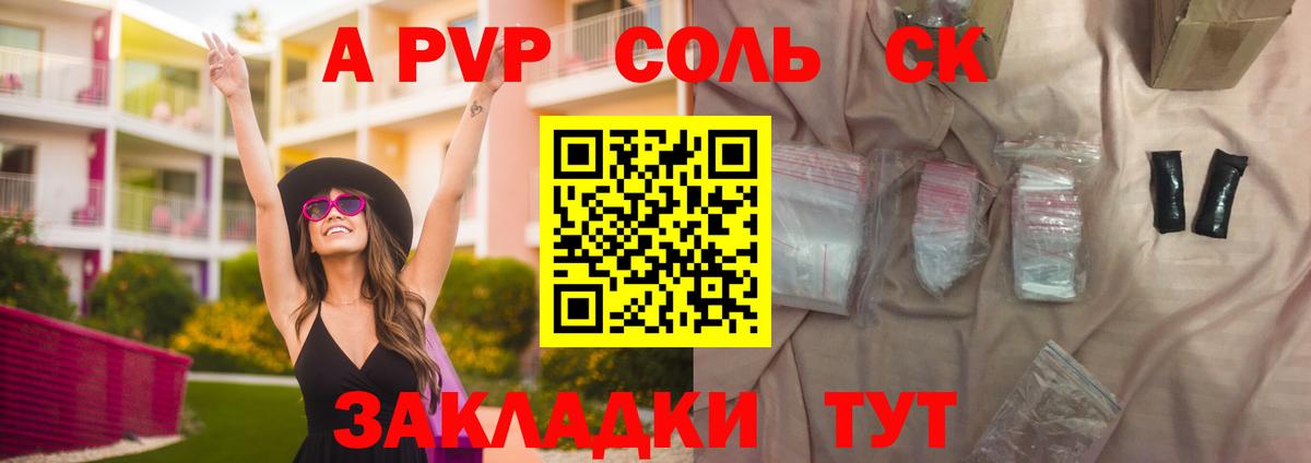Alpha PVP СК  Вход с VPN  APVP Crystall  APVP Crystall  купить   Тольятти 