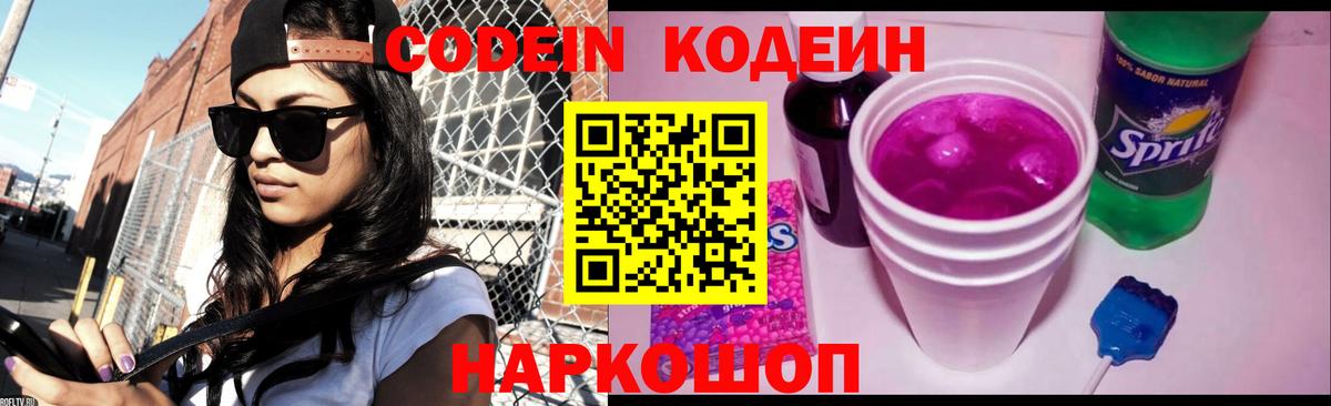 Тольятти  магазин  наркотиков  Вход с VPN  Кодеин Purple Drank 