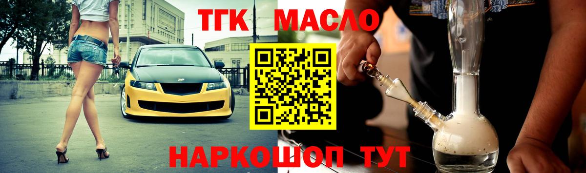 Тольятти  ТГК гашишное масло  Вход с VPN 